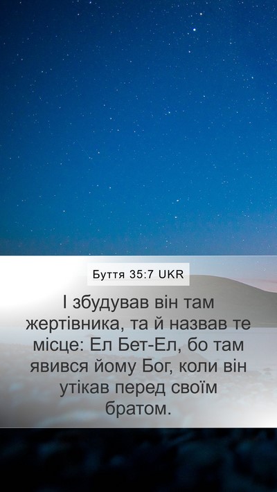 Буття 35:7 UKR Bible Verse Image