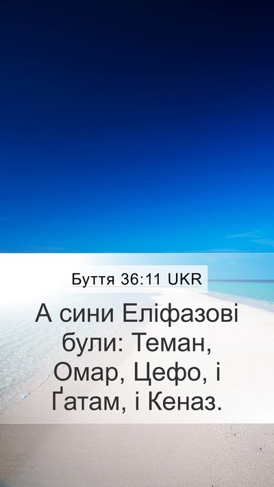 Буття 36:11 UKR Bible Verse Image