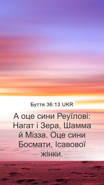 Буття 36:13 UKR Bible Verse Image