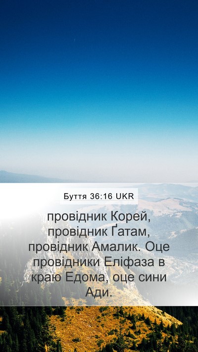 Буття 36:16 UKR Mobile Phone Wallpaper - провідник Корей, провідник - Mobile Bible Verse Wallpaper
