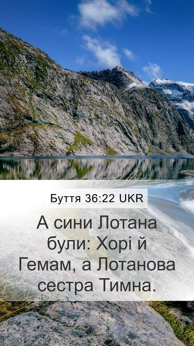 Буття 36:22 UKR Mobile Phone Wallpaper - А сини Лотана були: Хорі й - Mobile Bible Verse Wallpaper