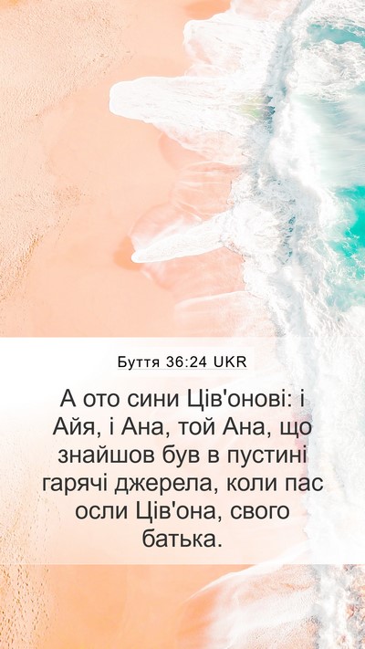 Буття 36:24 UKR Bible Verse Image