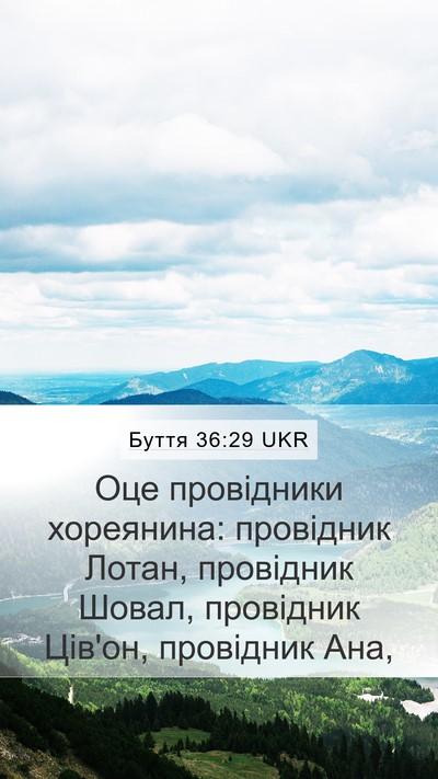 Буття 36:29 UKR Mobile Phone Wallpaper - Оце провідники хореянина: - Mobile Bible Verse Wallpaper