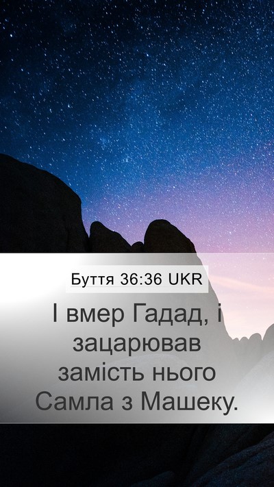 Буття 36:36 UKR Mobile Phone Wallpaper - І вмер Гадад, і зацарював - Mobile Bible Verse Wallpaper