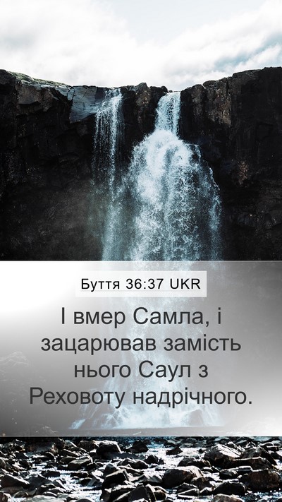 Буття 36:37 UKR Bible Verse Image