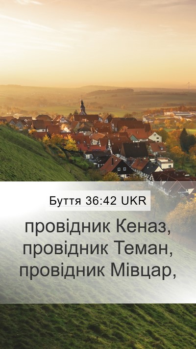 Буття 36:42 UKR Mobile Phone Wallpaper - провідник Кеназ, провідник - Mobile Bible Verse Wallpaper