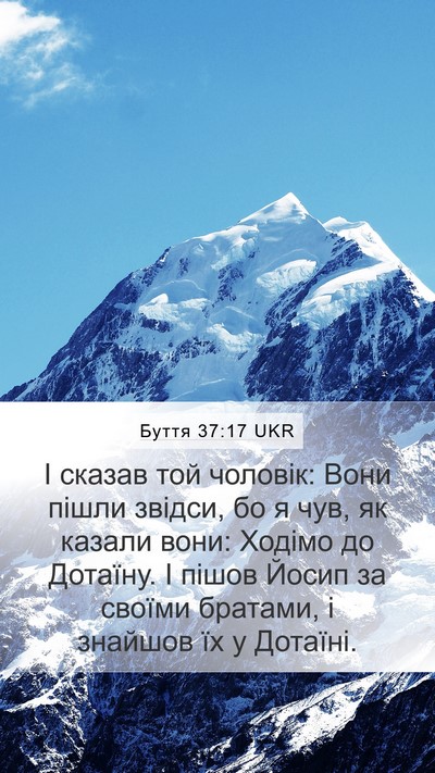 Буття 37:17 UKR Bible Verse Image