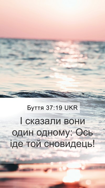 Буття 37:19 UKR Bible Verse Image