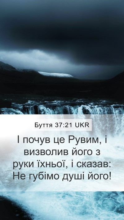 Буття 37:21 UKR Bible Verse Image