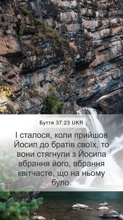 Буття 37:23 UKR Bible Verse Image