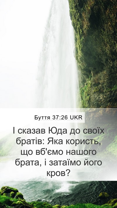 Буття 37:26 UKR Bible Verse Image