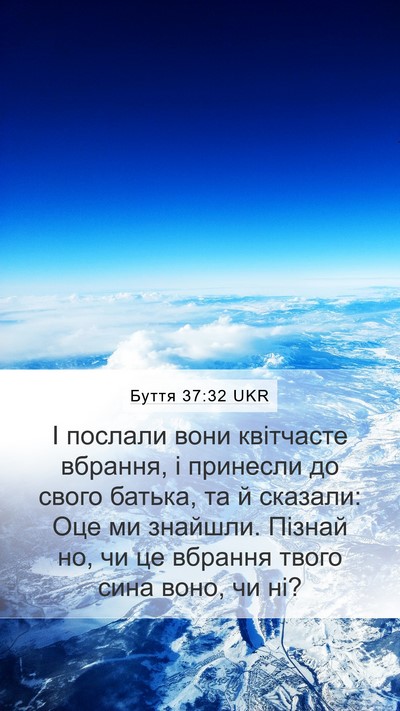 Буття 37:32 UKR Bible Verse Image