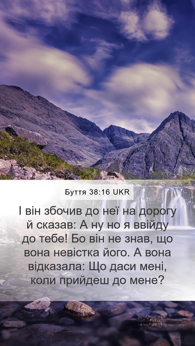 Буття 38:16 UKR Bible Verse Image
