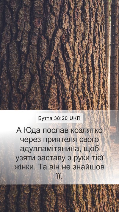 Буття 38:20 UKR Bible Verse Image