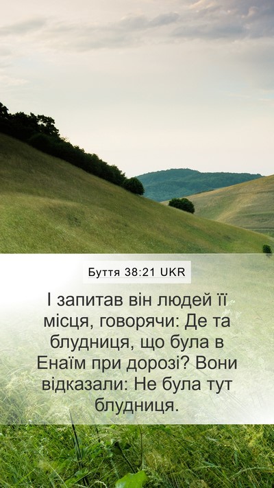 Буття 38:21 UKR Mobile Phone Wallpaper - І запитав він людей її - Mobile Bible Verse Wallpaper