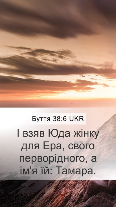 Буття 38:6 UKR Bible Verse Image