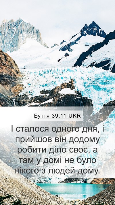 Буття 39:11 UKR Bible Verse Image