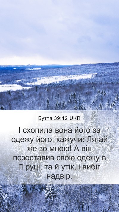 Буття 39:12 UKR Bible Verse Image