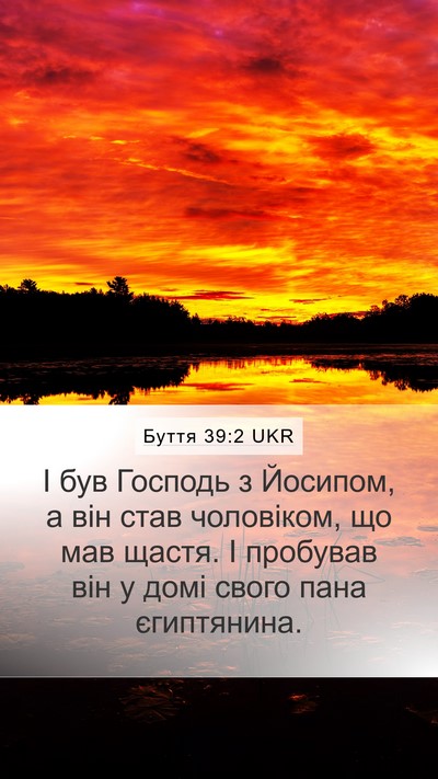 Буття 39:2 UKR Bible Verse Image