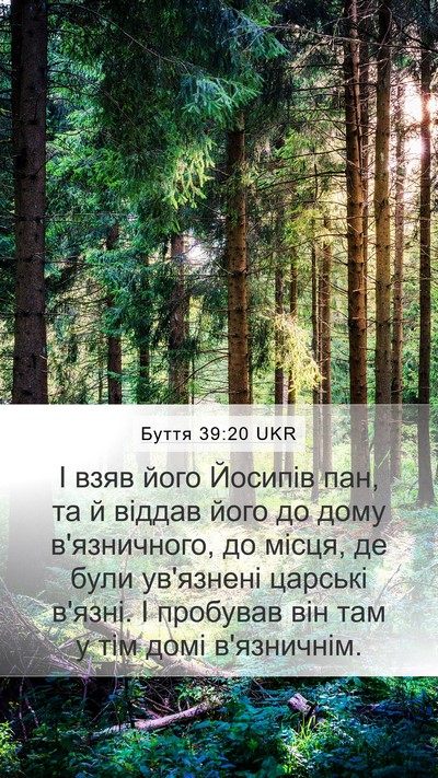 Буття 39:20 UKR Bible Verse Image