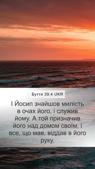 Буття 39:4 UKR Bible Verse Image