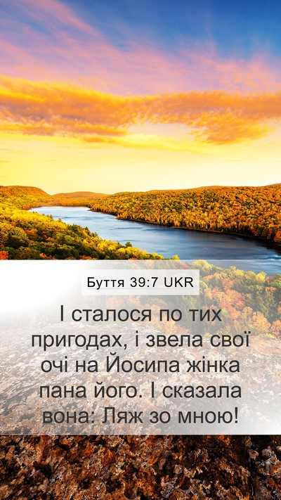 Буття 39:7 UKR Bible Verse Image