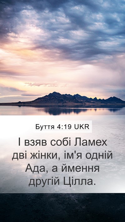 Буття 4:19 UKR Bible Verse Image