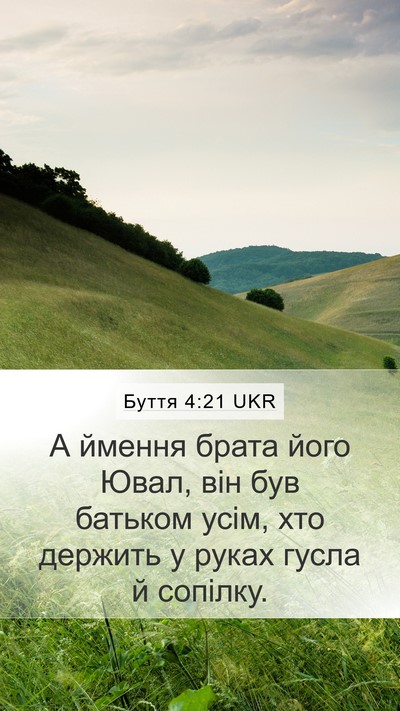 Буття 4:21 UKR Bible Verse Image