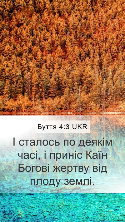 Буття 4:3 UKR Bible Verse Image