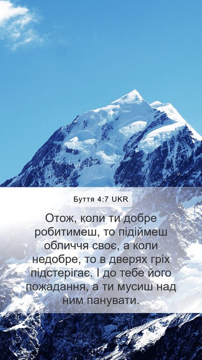 Буття 4:7 UKR Bible Verse Image