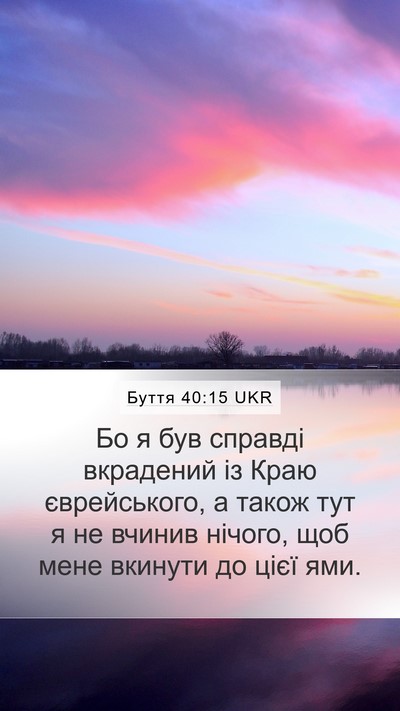 Буття 40:15 UKR Bible Verse Image