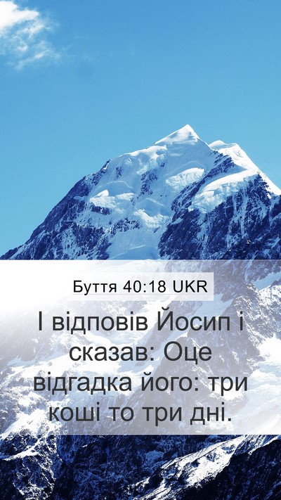 Буття 40:18 UKR Bible Verse Image