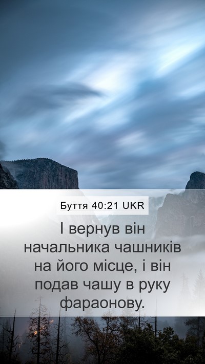 Буття 40:21 UKR Bible Verse Image