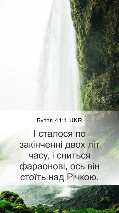Буття 41:1 UKR Mobile Phone Wallpaper - І сталося по закінченні - Mobile Bible Verse Wallpaper