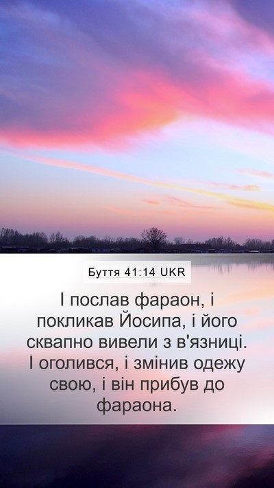 Буття 41:14 UKR Bible Verse Image