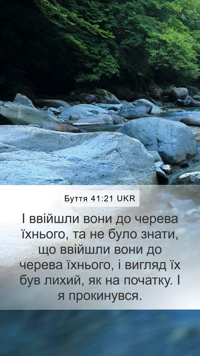 Буття 41:21 UKR Mobile Phone Wallpaper - І ввійшли вони до черева - Mobile Bible Verse Wallpaper