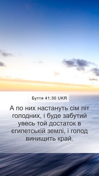 Буття 41:30 UKR Bible Verse Image