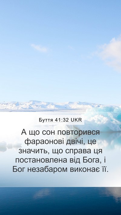 Буття 41:32 UKR Bible Verse Image