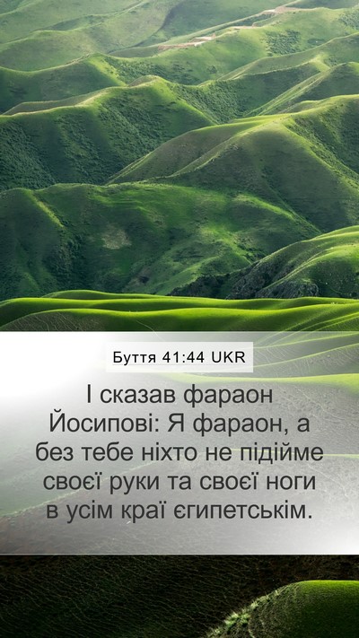 Буття 41:44 UKR Bible Verse Image