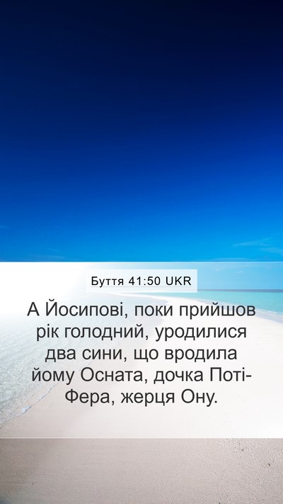 Буття 41:50 UKR Bible Verse Image