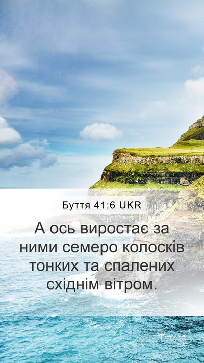 Буття 41:6 UKR Bible Verse Image