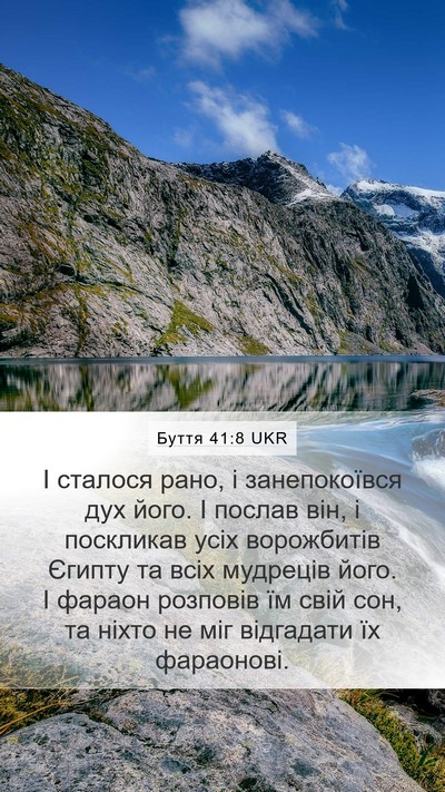 Буття 41:8 UKR Bible Verse Image