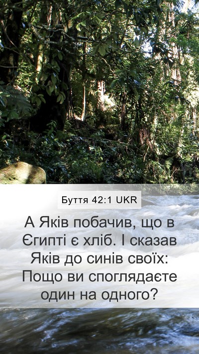Буття 42:1 UKR Mobile Phone Wallpaper - А Яків побачив, що в Єгипті - Mobile Bible Verse Wallpaper