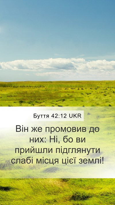 Буття 42:12 UKR Bible Verse Image