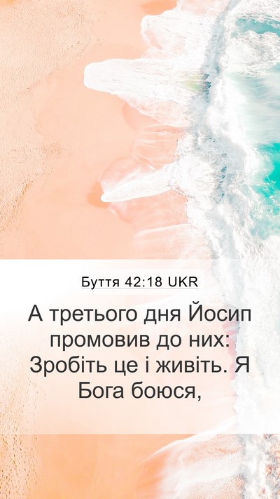 Буття 42:18 UKR Bible Verse Image