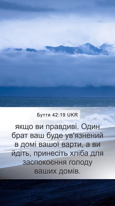 Буття 42:19 UKR Bible Verse Image