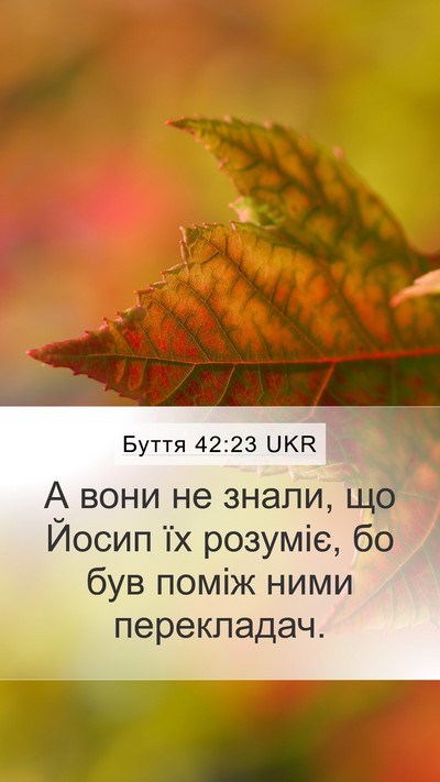Буття 42:23 UKR Bible Verse Image