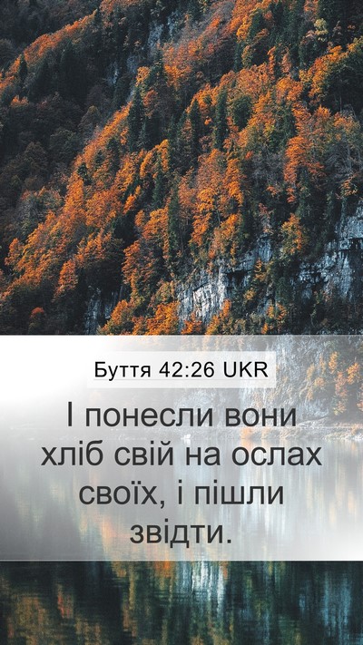 Буття 42:26 UKR Mobile Phone Wallpaper - І понесли вони хліб свій на - Mobile Bible Verse Wallpaper