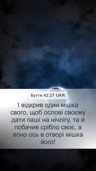 Буття 42:27 UKR Bible Verse Image