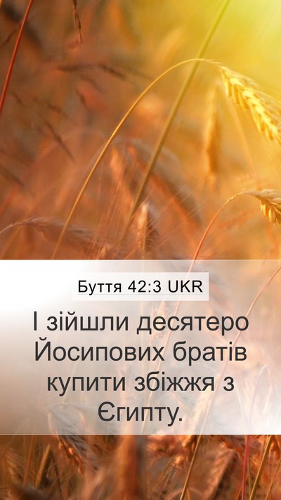 Буття 42:3 UKR Mobile Phone Wallpaper - І зійшли десятеро - Mobile Bible Verse Wallpaper